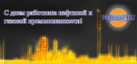 Поздравление работников газовой промышленности фото 653