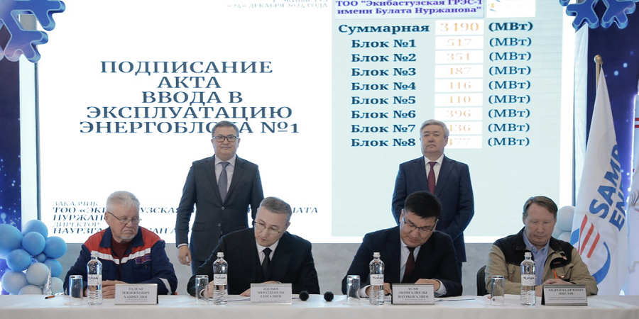 Впервые за последние 30 лет. Экибастузская ГРЭС-1 заработает на полную мощность в 8-блочном режиме