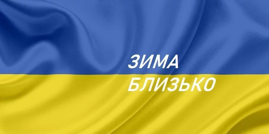 Запасы в украинских ПХГ практически исчерпаны