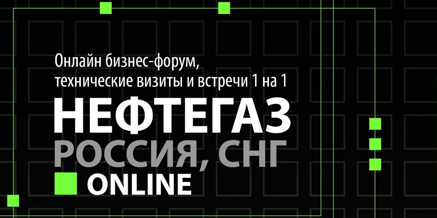 Компания НК Руснефтехим приняла участие в онлайн-мероприятии «Нефтегаз России и СНГ»