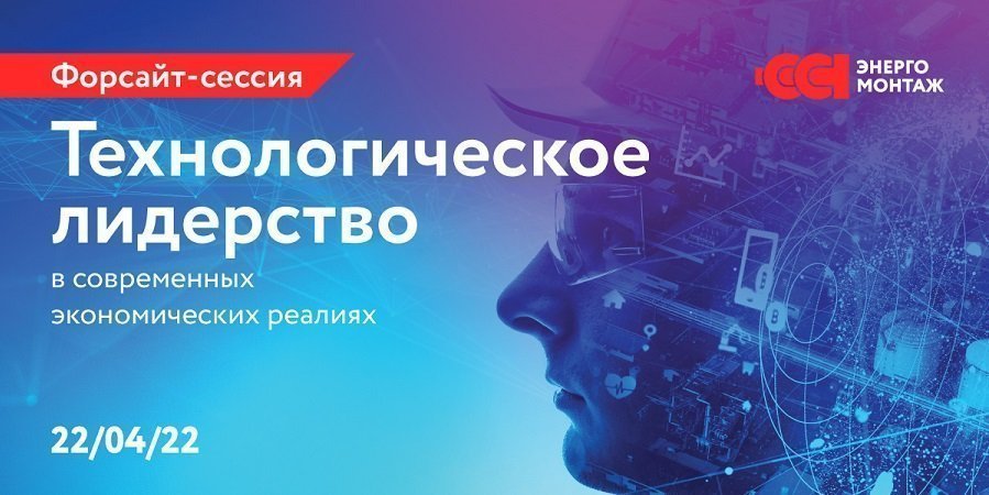 Цифровизация, команда, технологии — слагаемые успеха ССТэнергомонтаж