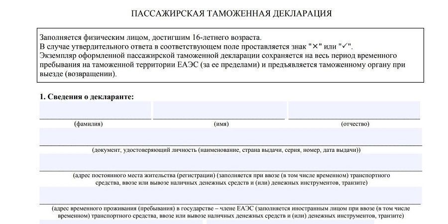 Таможенная декларация