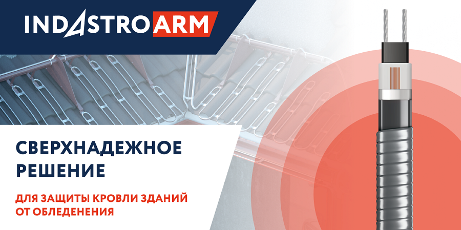 IndAstro ARM — бескомпромиссная надежность систем обледенения 