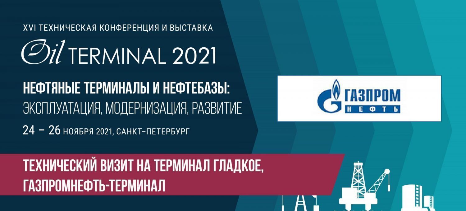 Посетите Терминал Гладкое, Газпромнефть-Терминал