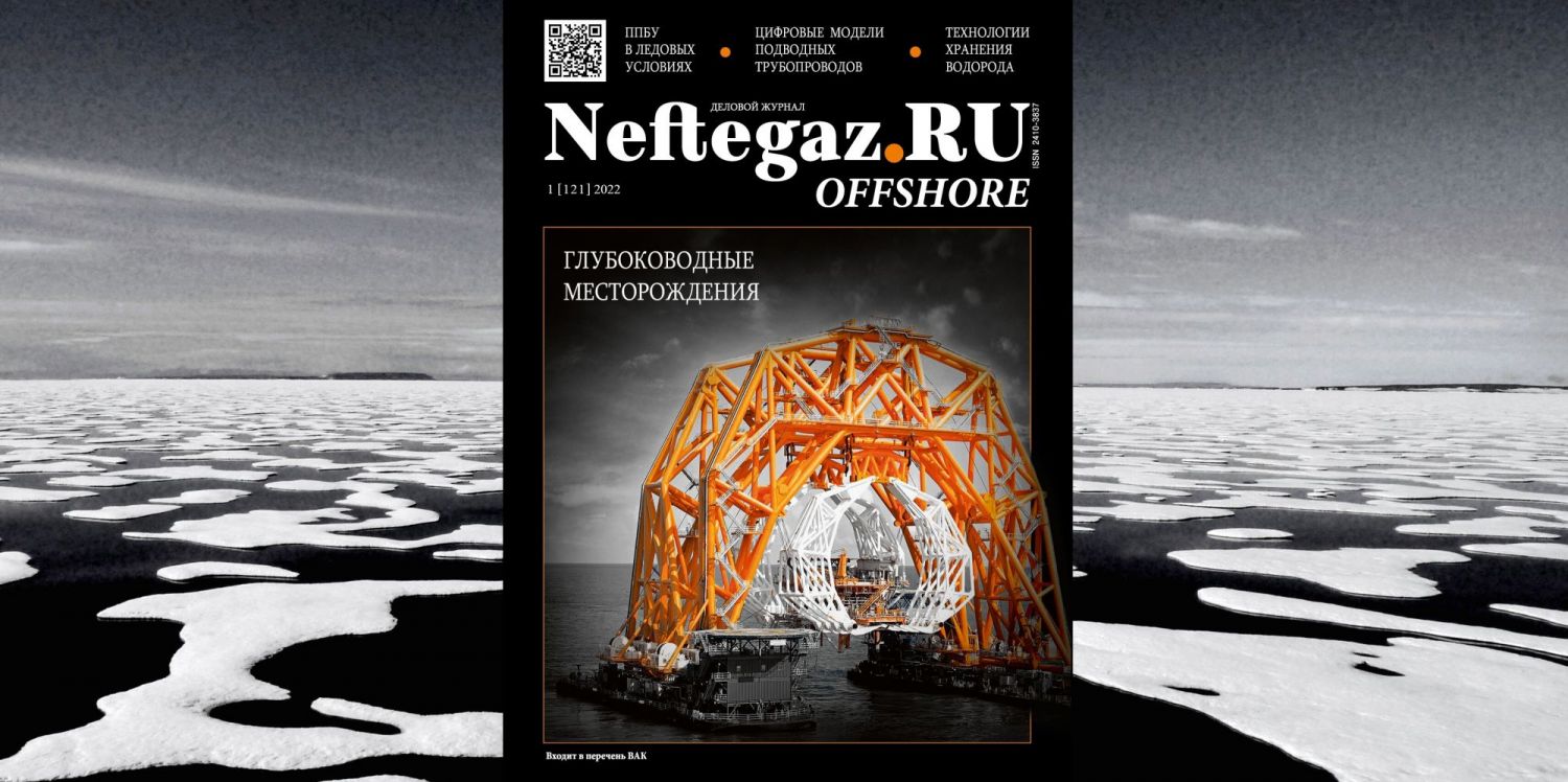 Знакомьтесь с первым в этом году номером журнала Neftegaz.RU