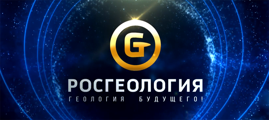 Росгеология в цифре. Компания подбирает эффективные инструменты для цифровизации геологоразведочной деятельности Росгеология в цифре. Компания подбирает эффективные инструменты для цифровизации геологоразведочной деятельности