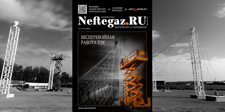 Увеличение нефтеотдачи в условиях падающей добычи - в ноябрьском выпуске Neftegaz.RU