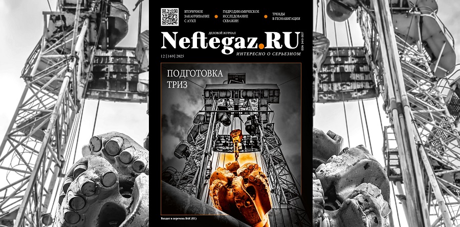 Повышение нефтеотдачи и борьба с осложнениями в декабрьском выпуске журнала Neftegaz.RU