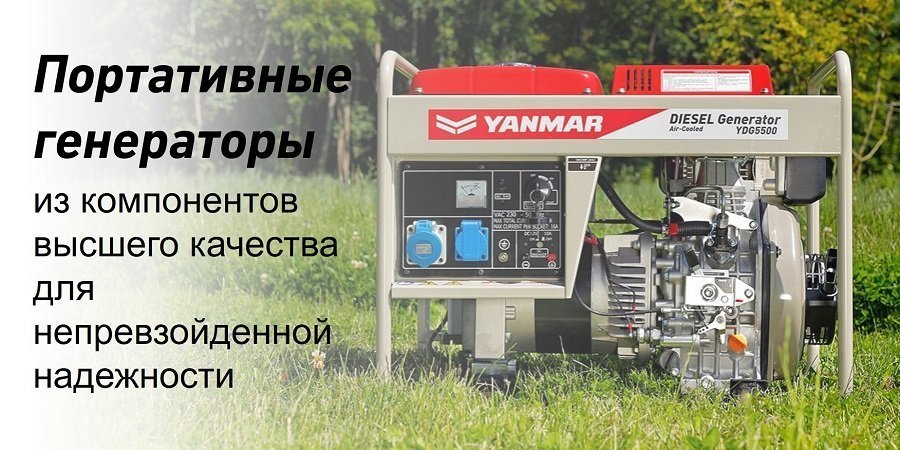 Yanmar представляет обновленные генераторы серии YDG