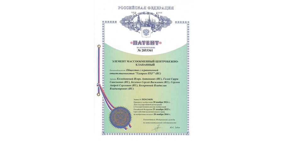 Специалисты Газпром ПХГ запатентовали усовершенствованный элемент для очистки газа