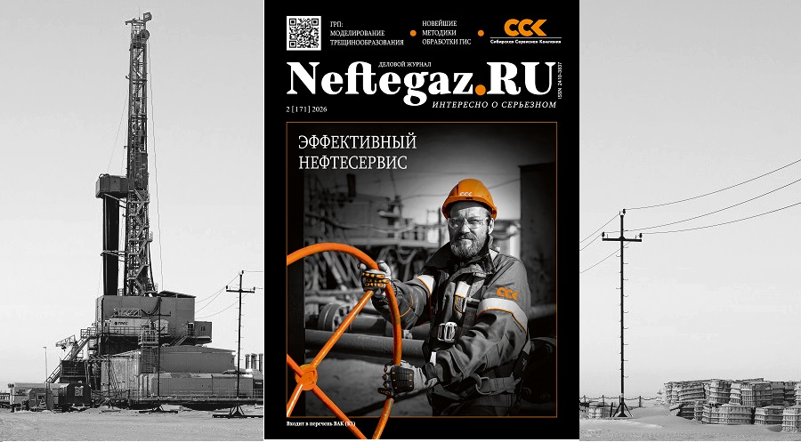 Робототехнические комплексы, MES и численные подходы к моделированию – в февральском выпуске Neftegaz.RU