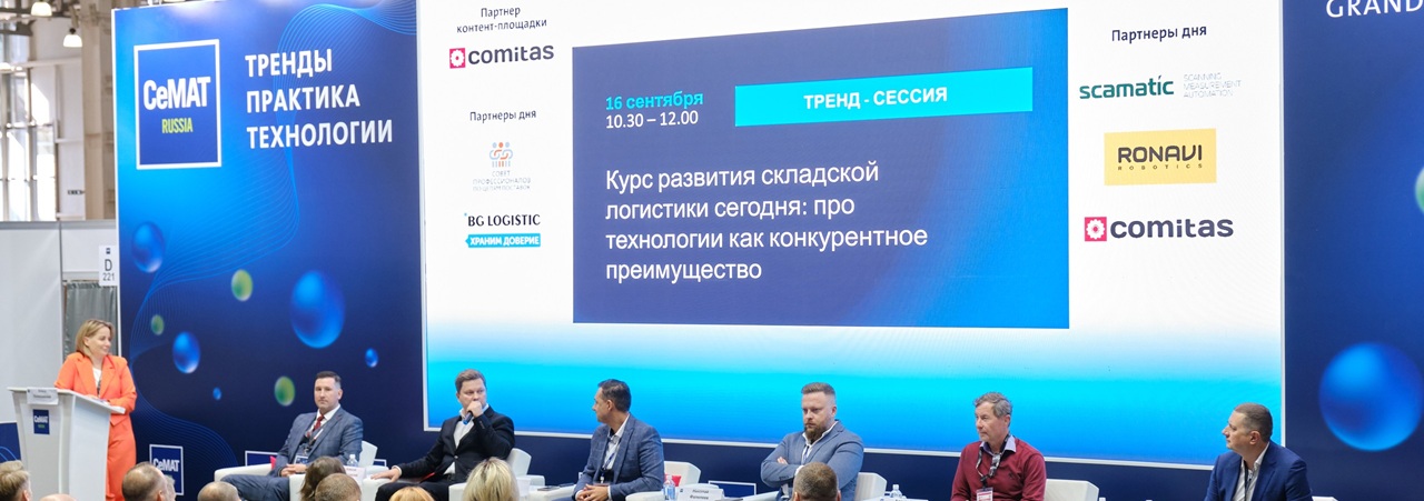 CeMAT RUSSIA 2026: программа, ради которой стоит приехать