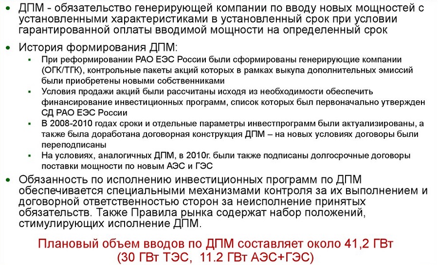 Договор о предоставлении мощностей (ДПМ)