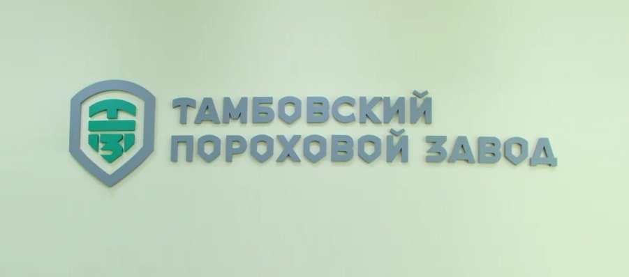 На пороховом заводе в Тамбовской области случился взрыв типа хлопка. Есть пострадавшие и погибшие