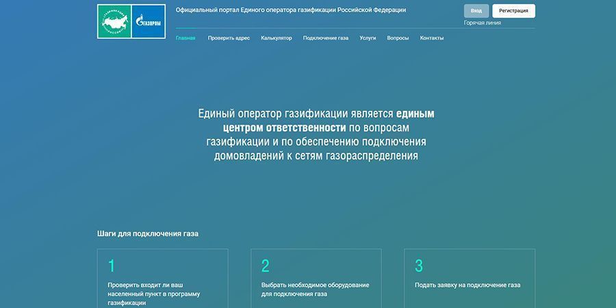 Заработала мобильная версия портала Единого оператора газификации 