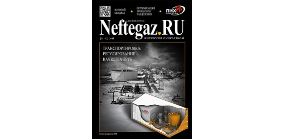 Вышел декабрьский номер журнала Neftegaz.RU