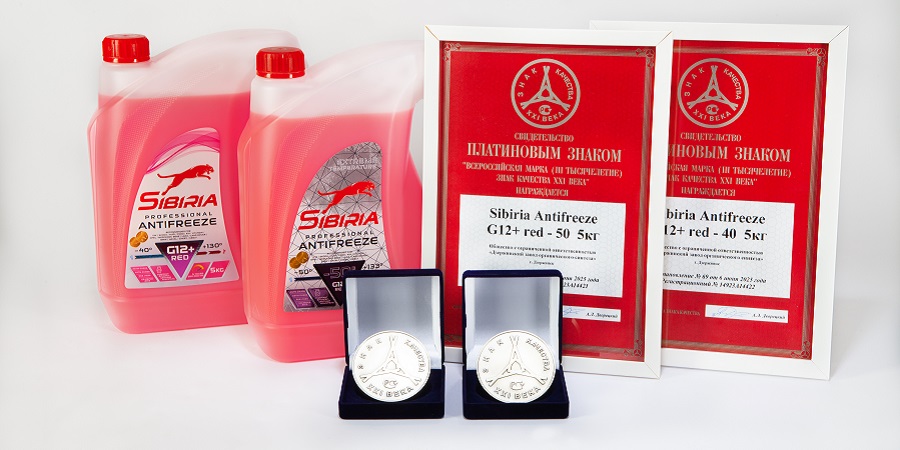 Антифризы Sibiria G12+ red получили всероссийское признание в области качества
