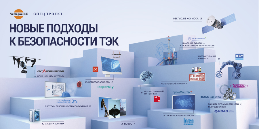 Группа компаний «Газпром бурение» и Группа компаний «РусГазБурение» присоединились к проекту Neftegaz.RU «Новые подходы к безопасности ТЭК»