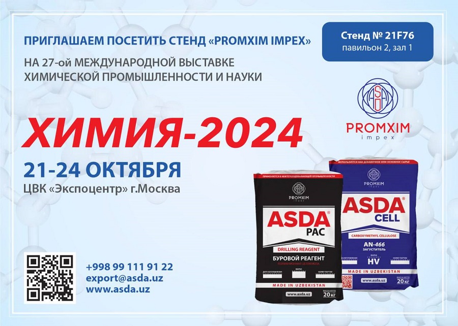 PROMXIM IMPEX приглашает на выставку «Химия-2024»