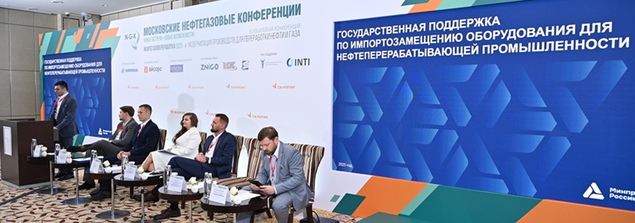 9 сентября в Москве обсудят восстановление и реконструкцию объектов нефтегазопереработки