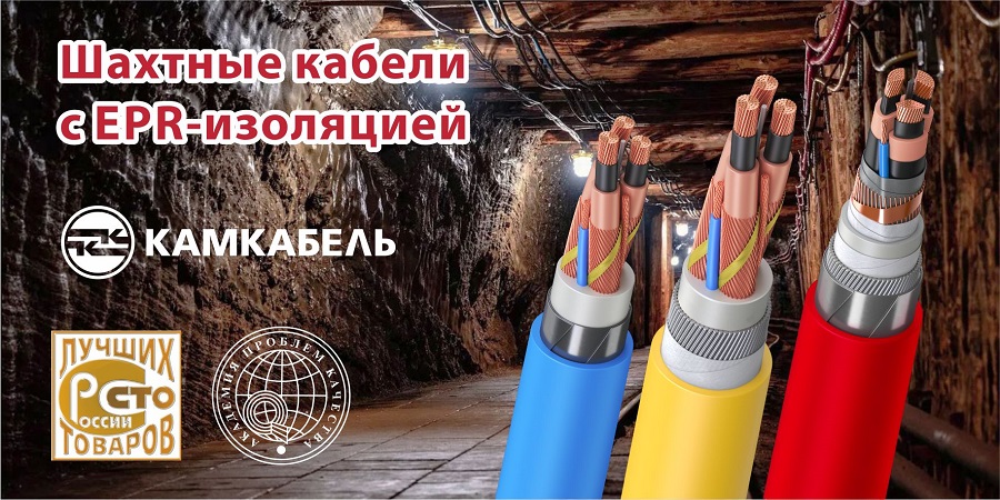Продукция Камского кабеля – в числе лучших товаров России