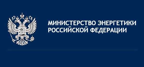 Министерство энергии рф. Министерство энергетики России. Министерство энергетики РФ логотип. Министерство энергетики Российской Федерации здание. Герб Минэнерго РФ.