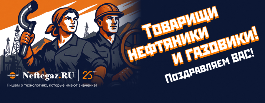 С Днем нефтяника!