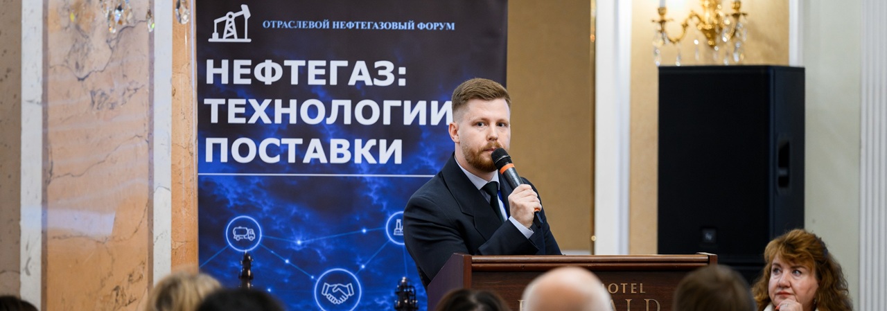 На форуме «Нефтегаз: технологии и поставки» обсудили тенденции и инновации отрасли