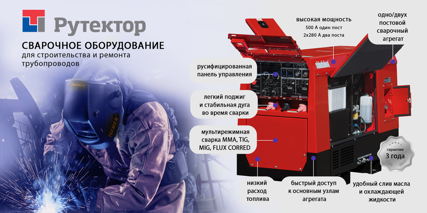 Сварочное оборудование в прокладывании газовых и нефтяных труб: новые разработки бренда SHINDAIWA