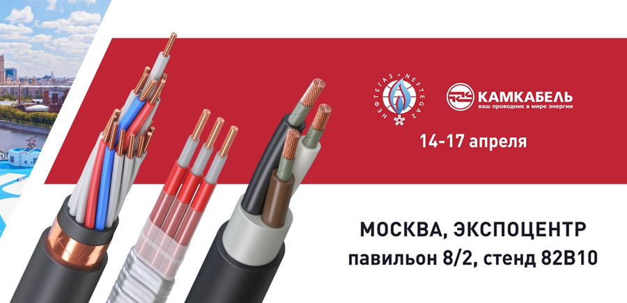 Камский кабель – для нефтегазовой отрасли