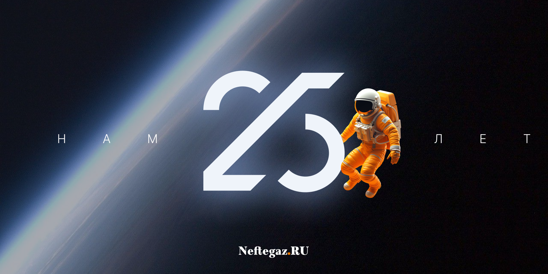 Запущен официальный канал Neftegaz.RU в мессенджере MAX