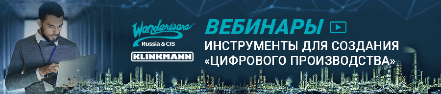 Вебинары «Инструменты для создания «Цифрового производства»