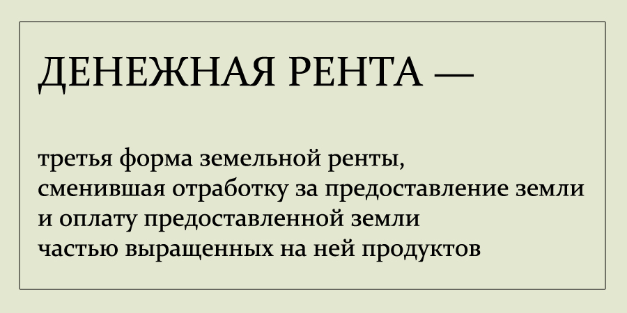 Денежная рента