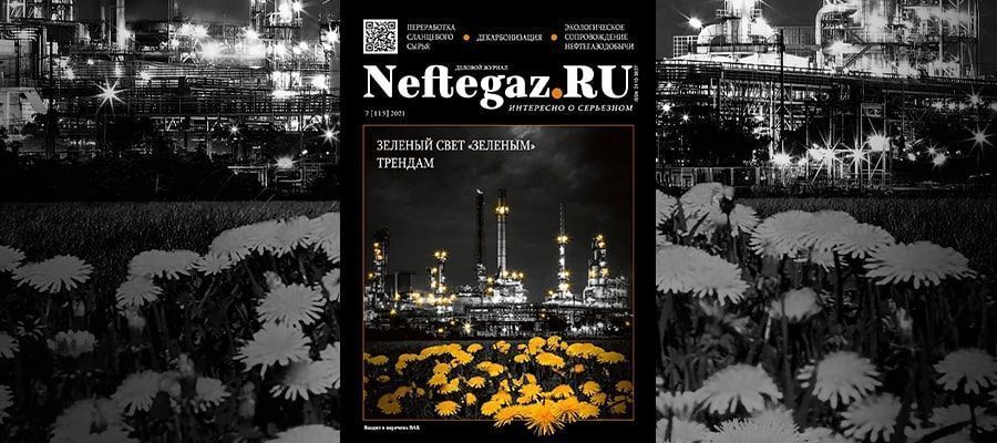 Каталитическая конверсия, переработка сланцев, декарбонизация – какой будет жизнь нефтепереработки в условиях новой парадигмы?