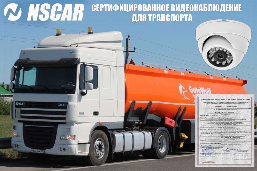 Самые безопасные перевозки. NSCAR 401 4х канальный регистратор. NSCAR 401.