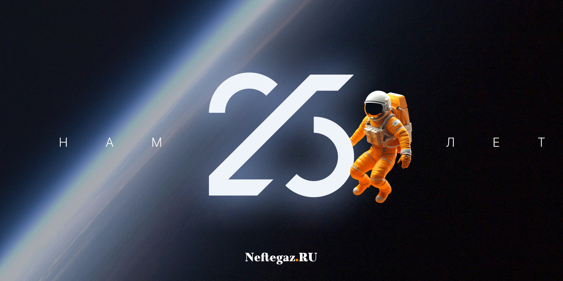 Запущен официальный канал Neftegaz.RU в мессенджере MAX