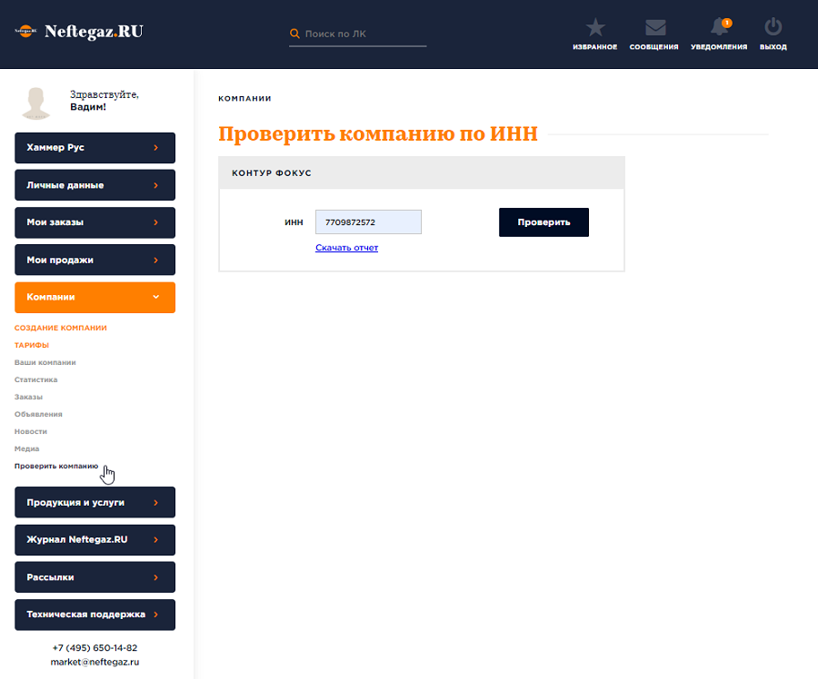 Одиссей проверка контрагентов