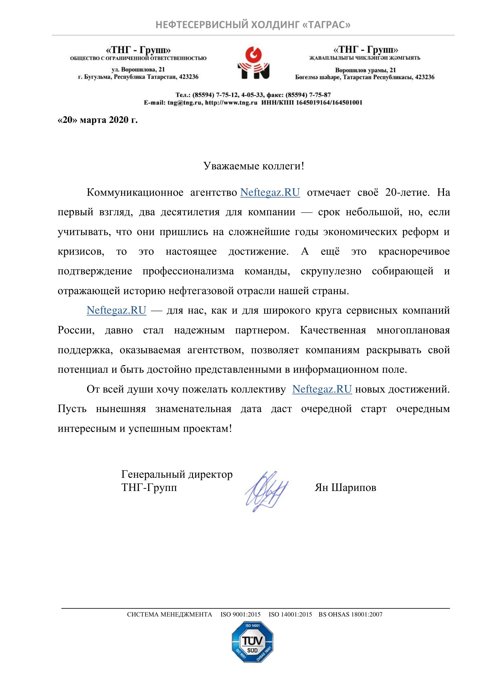 ТНГ-Групп.png