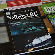 Четвертая международная конференция Попутный нефтяной газ 2013, 26 марта 2013, Москва