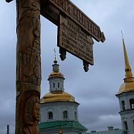 Самаровский чугас. Ханты-Мансийск