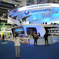    Транснефть, 21 Мировой нефтяной конгресс (21 WPC), Москва