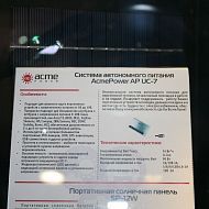 Система автономного питания AcmePower AP UC-7