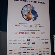 медиа партнёры ТЭК России в XXI веке 2012