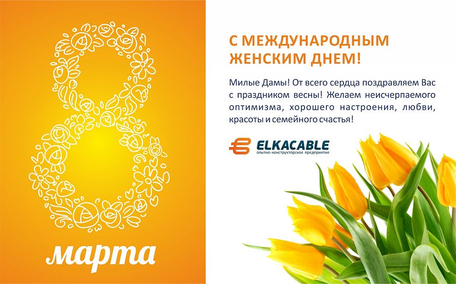 Картинки надписями, открытки на 8 марта от фирмы