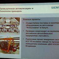 SIEMENS осуществляет проекты в области промышленной автоматизации