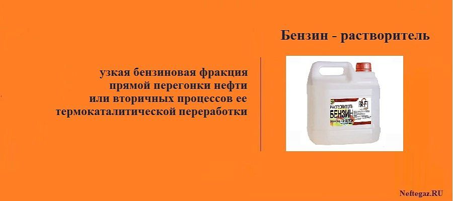 Бензин растворитель. Жидкость БГС. Что не растворяет бензин. Акросол 1 растворитель чем заменить. Горючий растворитель