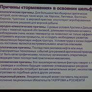 Причины торможения в освоении шельфа. Российский нефтегазовый саммит Трудноизвлекаемые и нетрадиционные запасы, 24 сентября 2014, Lotte Hotel Moscow