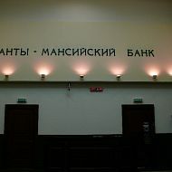 В помещении Ханты-Мансийского банка