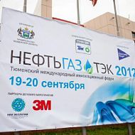 Тюменская Выставка Нефть и Газ. ТЭК 2012. 18-21 сентября 2012 г