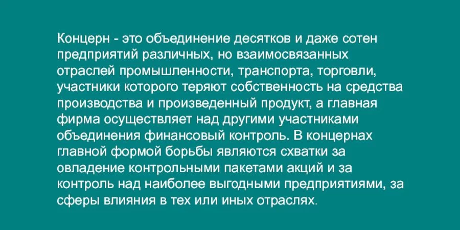 Концерн